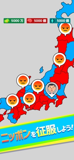 【ニッポン征服】のストアスクリーンショット 1