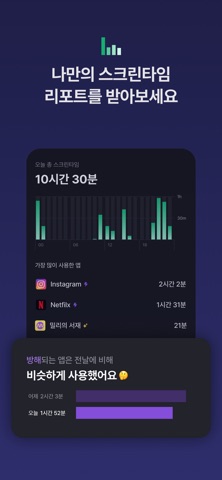 터닝: 앱 잠금, 폰 잠금, 앱 차단, 공부 타이머 iPhone screenshot 9