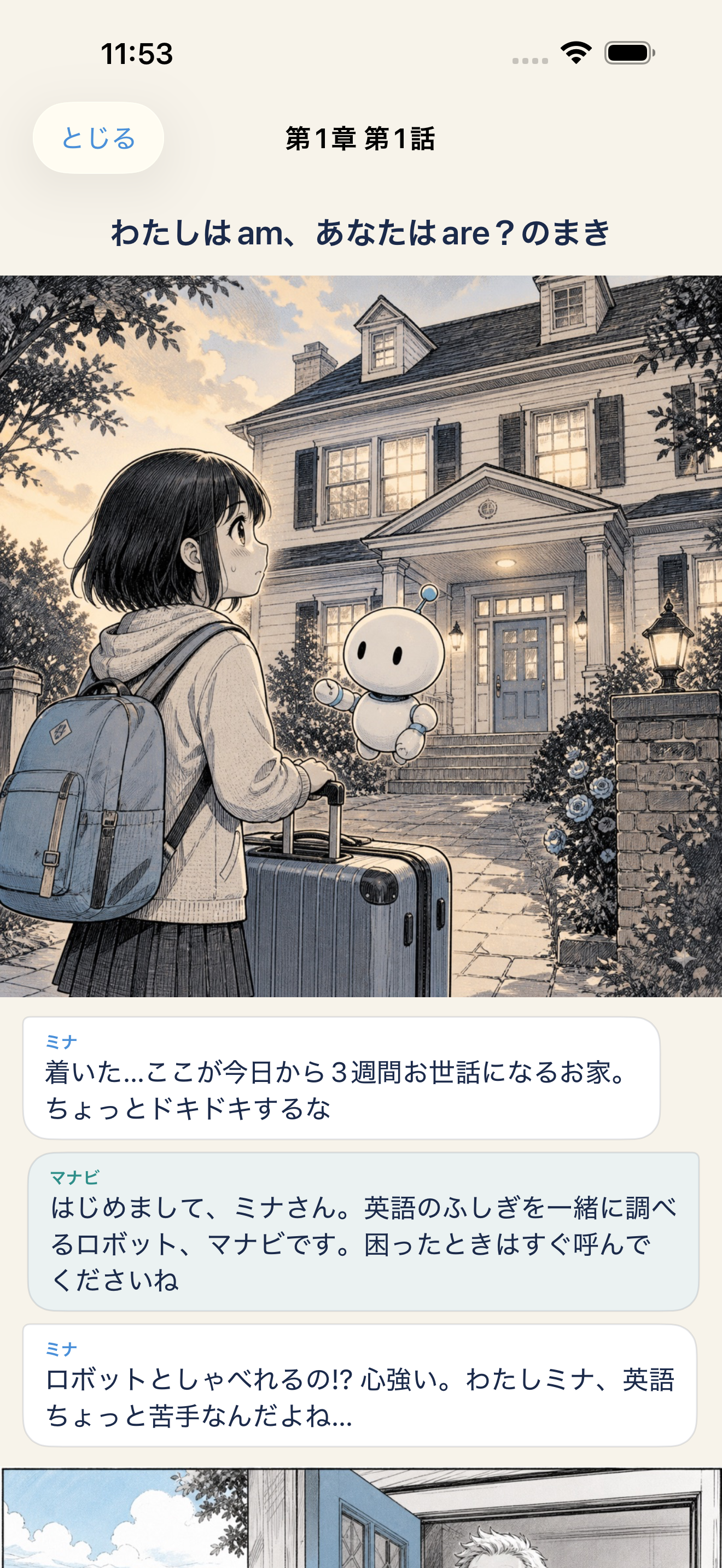 まんが英文法 screenshot 2