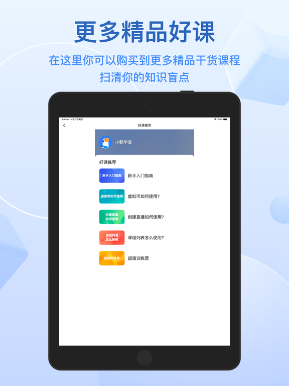 小鹅通 - 学习找课工具，发现精彩内容のおすすめ画像5