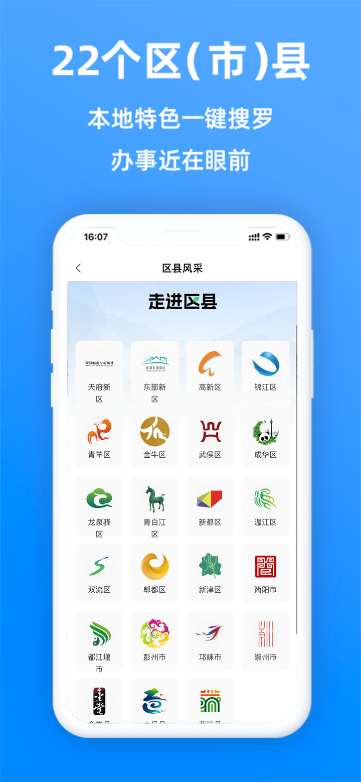 天府市民云 screenshot 3