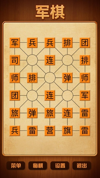 【图】军棋—四国军棋 单机小游戏(截图2)