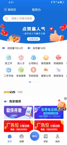 智帮办 screenshot