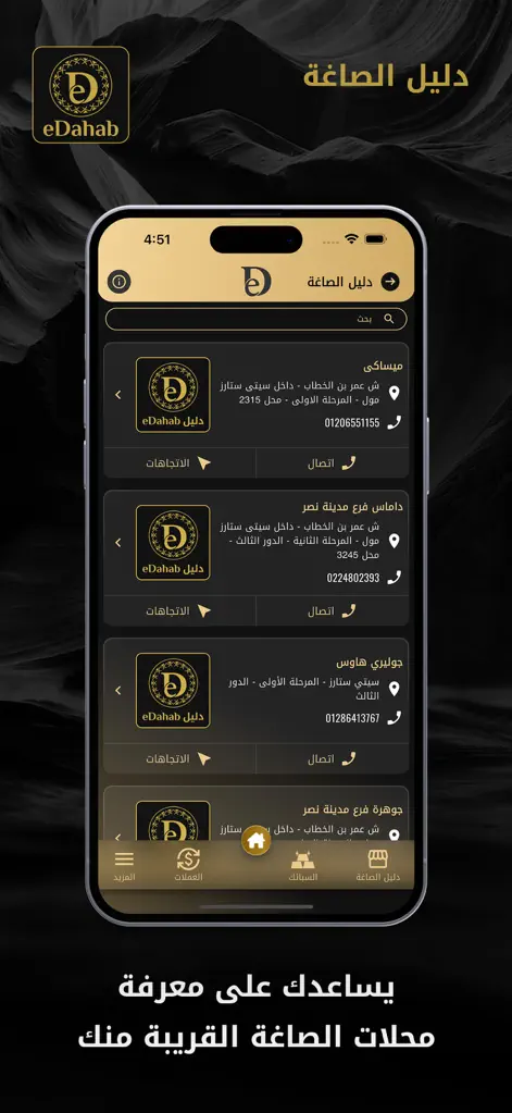eDahab - أسعار الذهب في مصر - Finance App | MWM