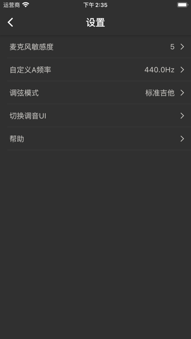 吉他调音大师 iPhone screenshot 9 - Utilities app