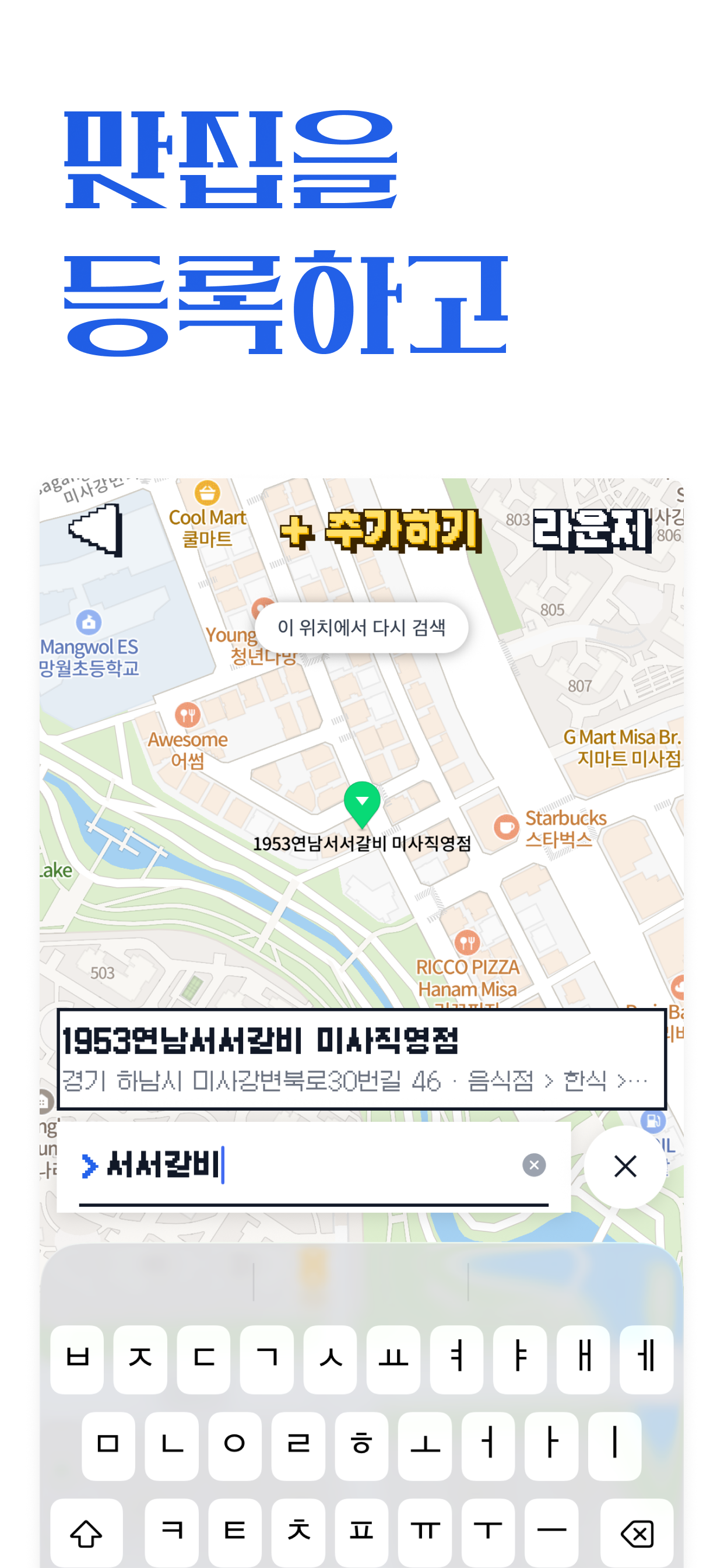 점심던전 - 현실 맛집 RPG