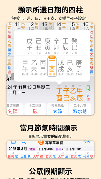 專業萬年曆經典版 - 十三行作品 iPhone screenshot 9 - Reference app