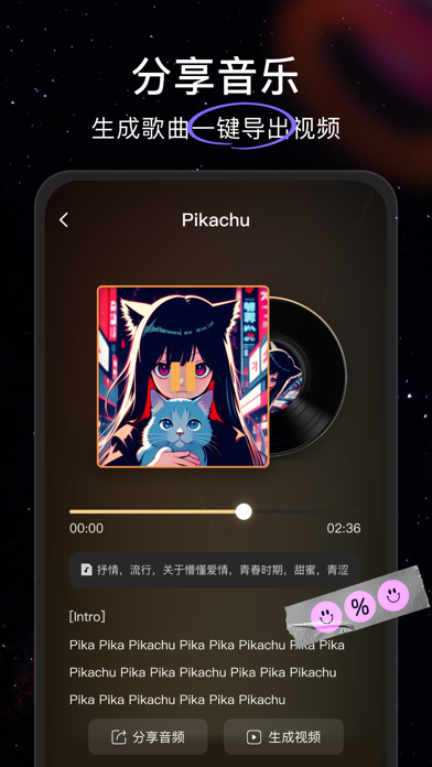 创音岛-AI写歌 iPhone screenshot 4 - Utilities app