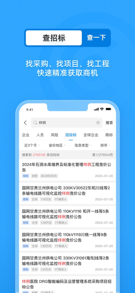 企查查-全国企业信用信息工商查询 - 입찰 정보 탐색