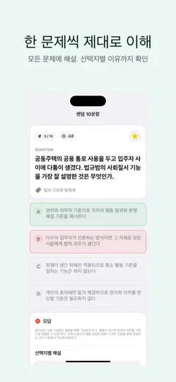Captura de pantalla de 기계경비지도사 1차 | 2026 대비 en iPhone 2