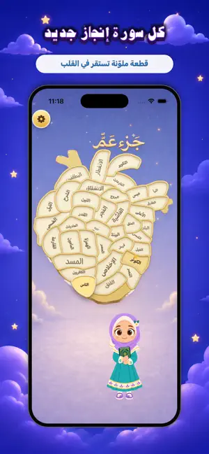 قرآني في قلبي screenshot 3
