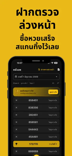 แม่น.ai ตรวจหวย ผลสลากกินแบ่ง iPhone screenshot 4