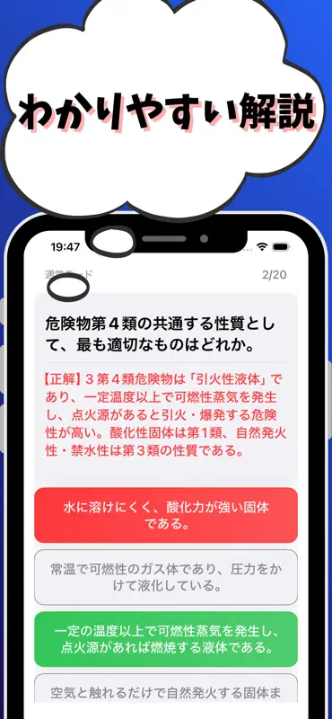 危険物取扱者-丙種-試験対策-国家資格 screenshot 3 of 7