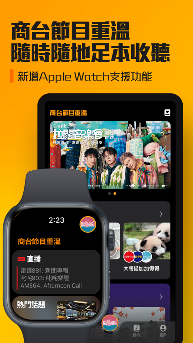 [全新] 商台節目重溫 CR Program Archive Screenshot