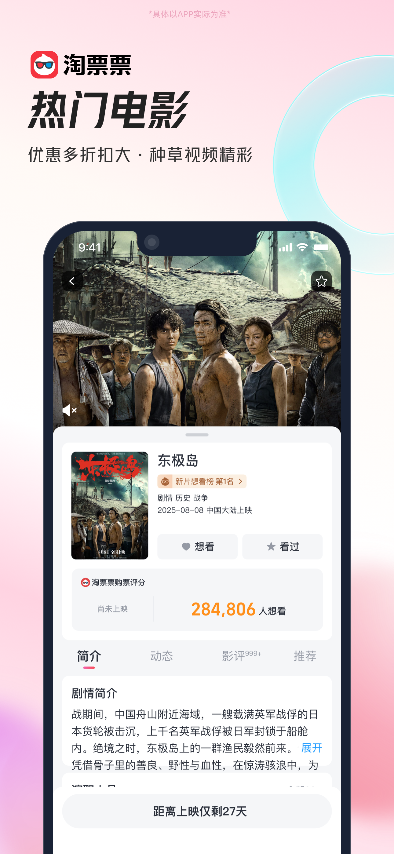 淘票票——淘出好时光