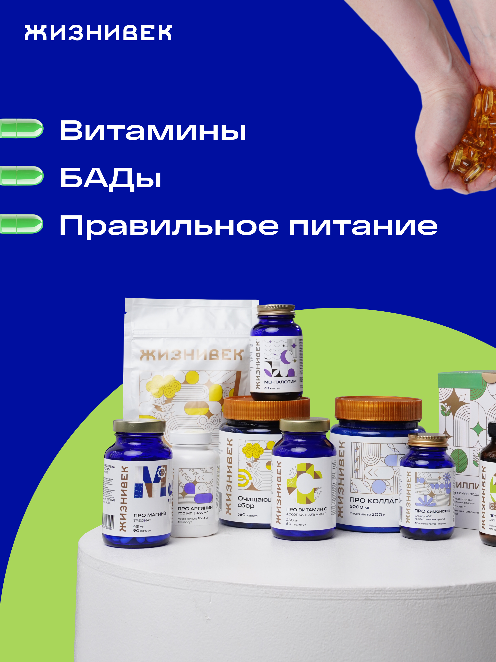 Жизнивек
