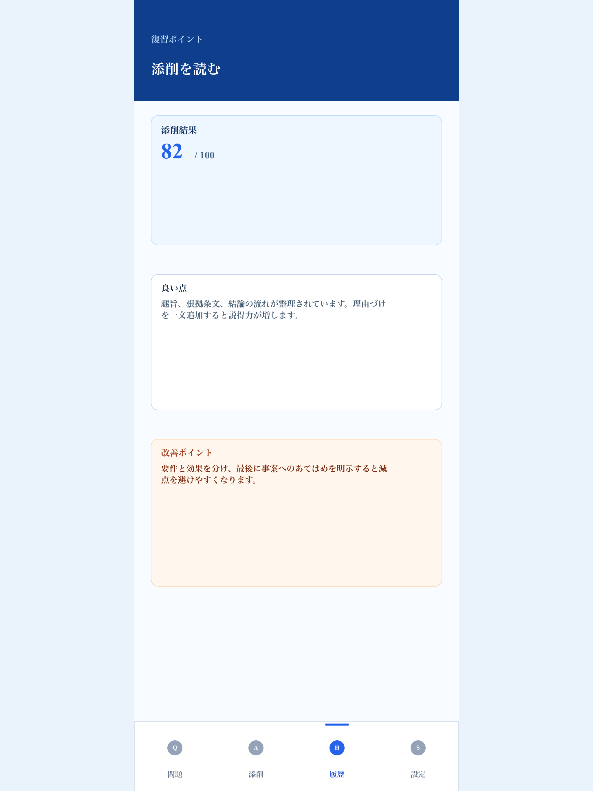行政書士 AI記述添削