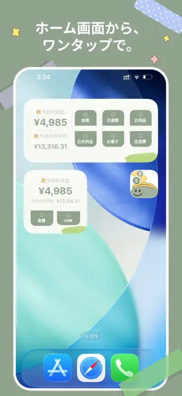 缶詰家計簿 – シンプルでかわいい家計簿 screenshot 8 of 10