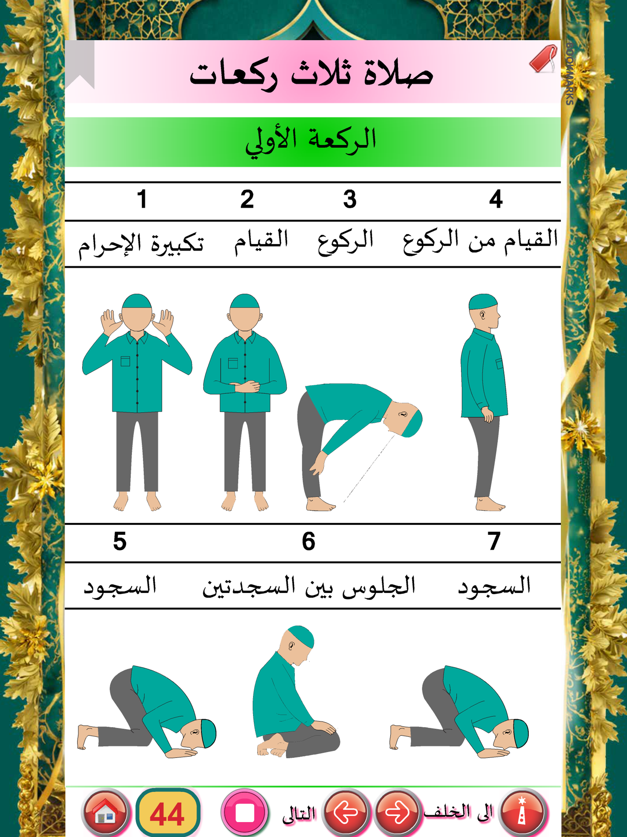 كيفية الصلاة - how to pray screenshot 15