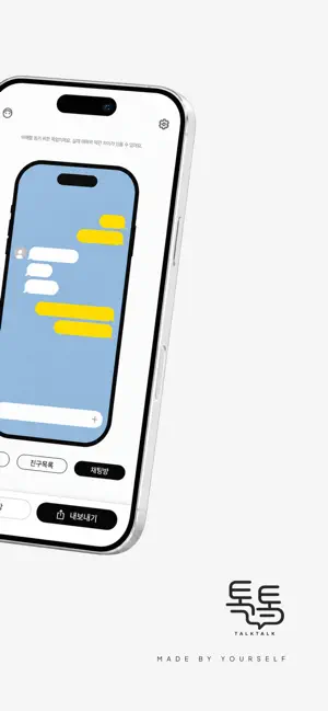 카톡테마 메이커 - 톡톡 screenshot 2