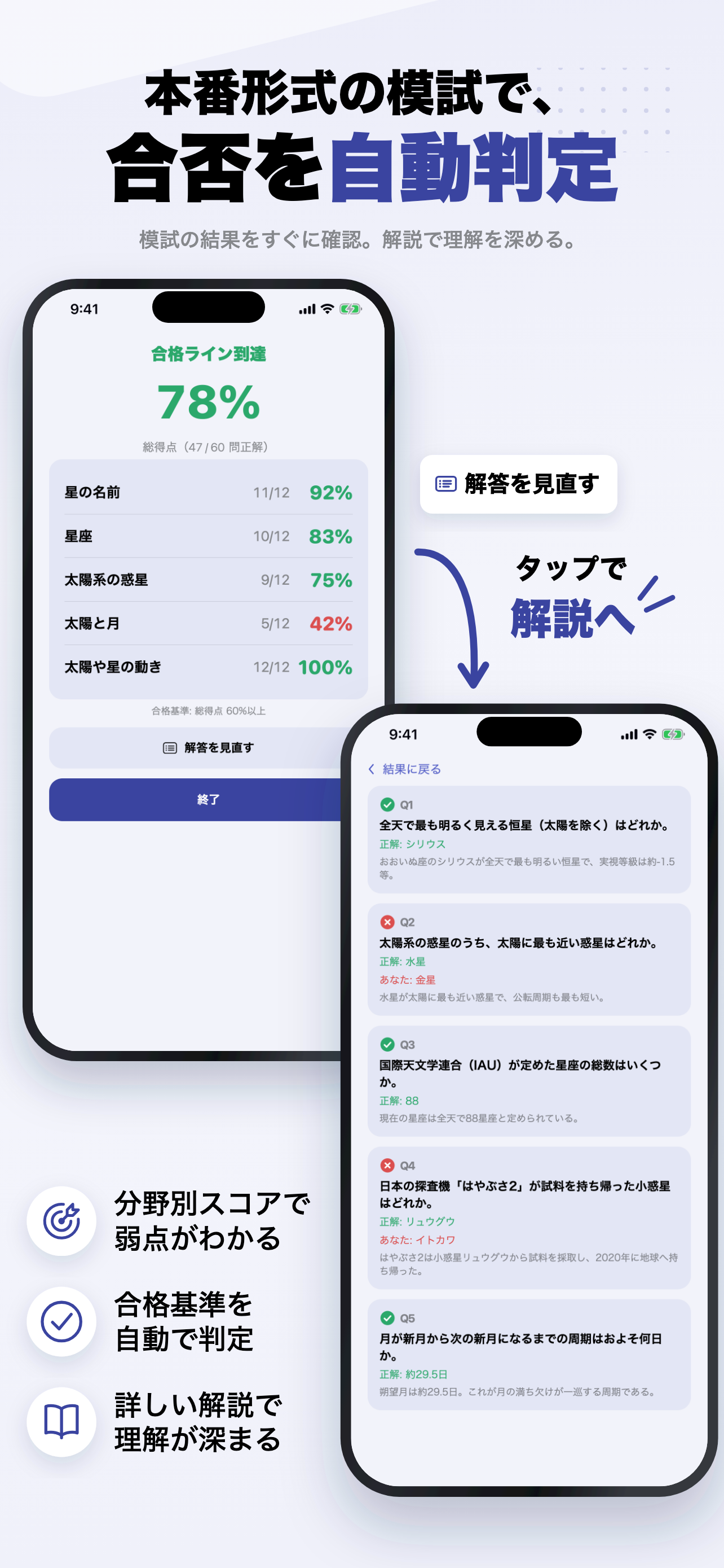 天文宇宙検定3級 2026年版 問題集 一問一答・模試
