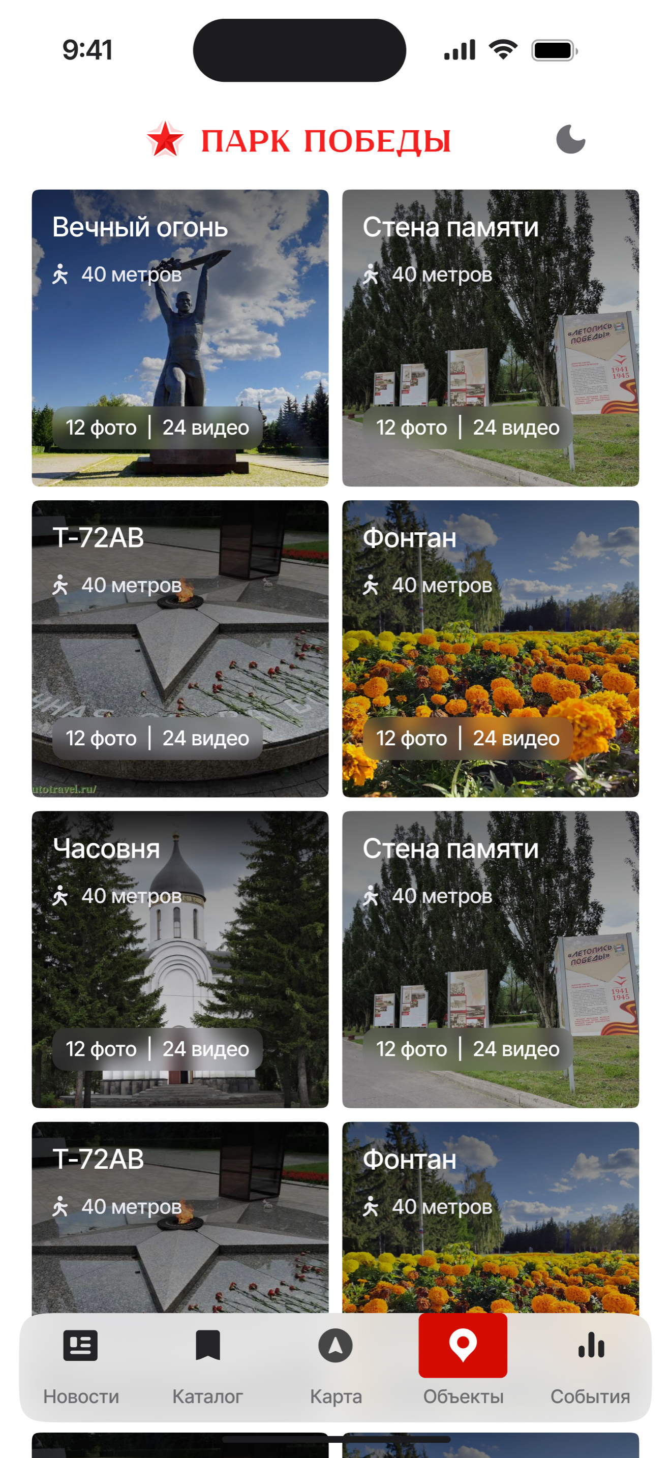 Парк Победы Омск