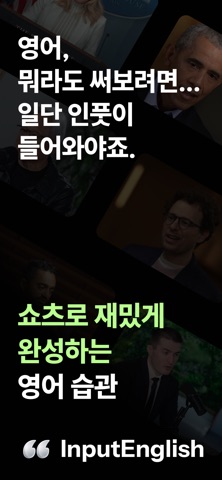 인풋영어 - InputEnglish screenshot