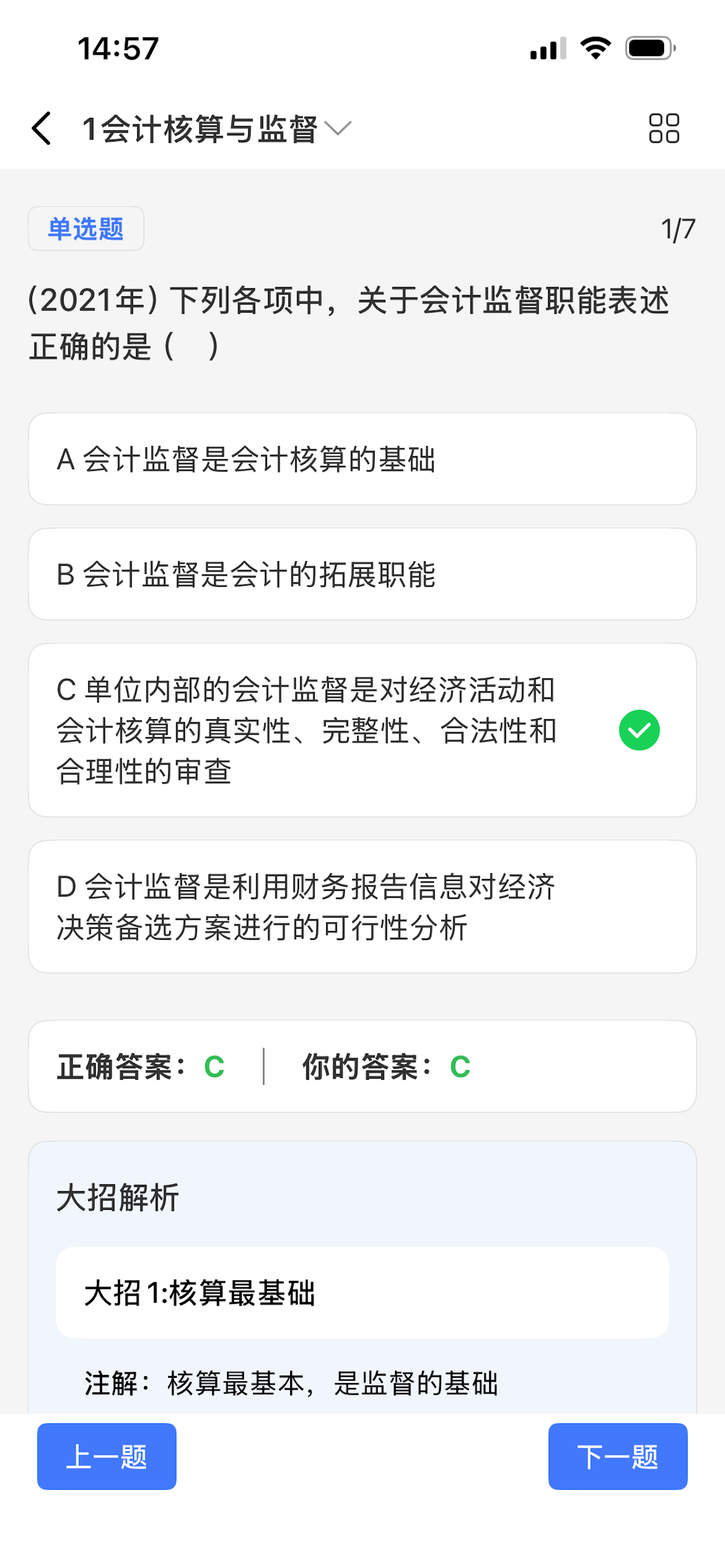 大招秒题