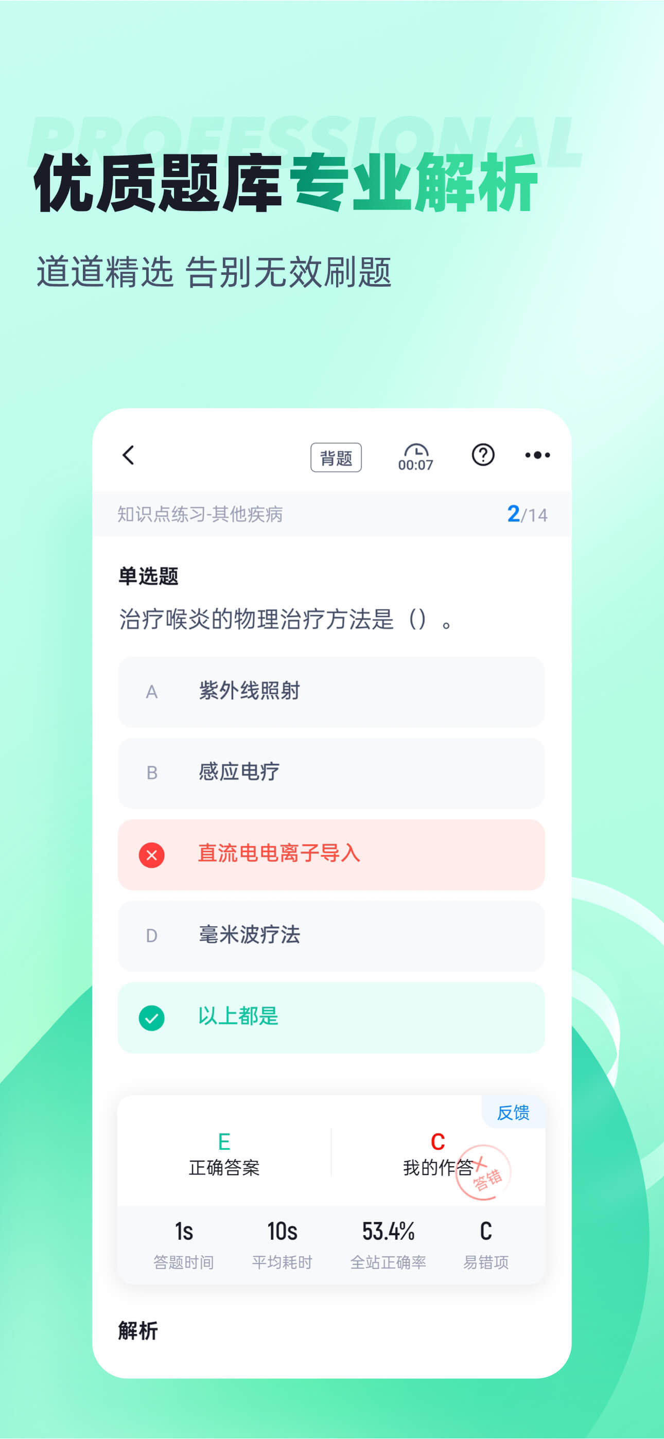 康复医学治疗技术聚题库-考试神器