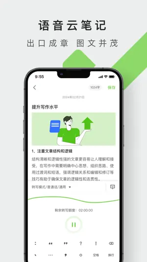 讯飞笔记-专注于语音笔记管理的备忘录云笔记 screenshot 3