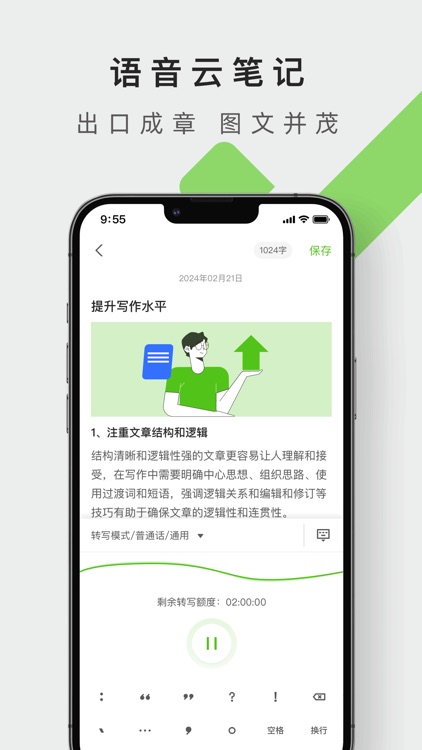 讯飞笔记-专注于语音笔记管理的备忘录云笔记