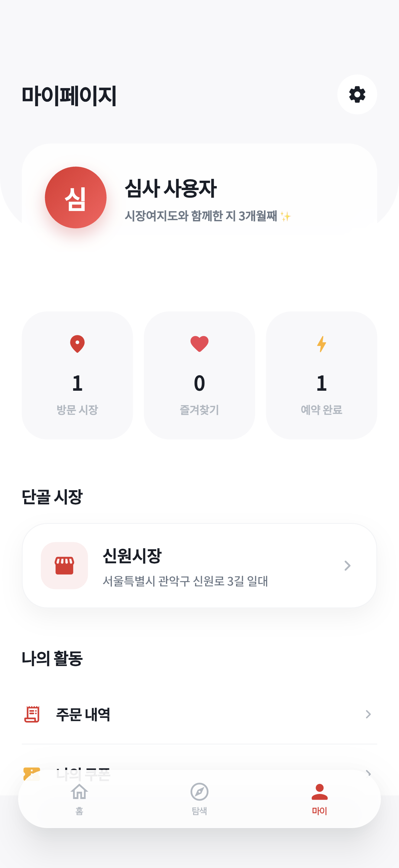 시장여지도 - 전통시장 특가 screenshot 9