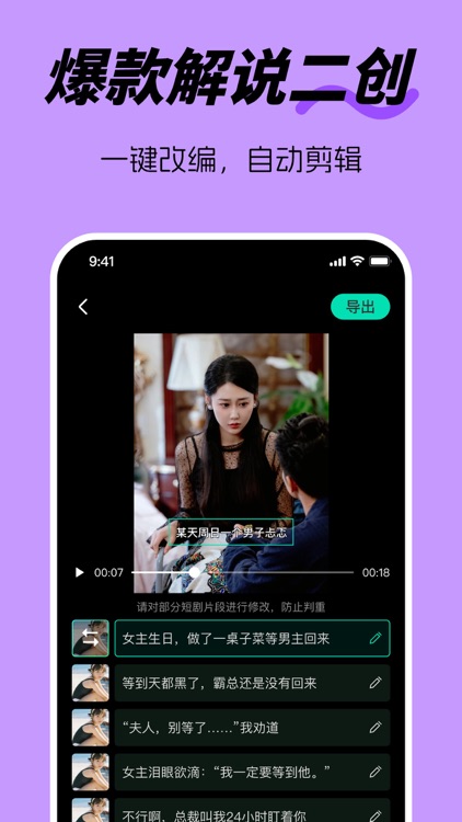 剧推推-DeepSeek生成短剧解说