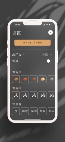 许愿木鱼 - 积功德保平安念经神器 screenshot