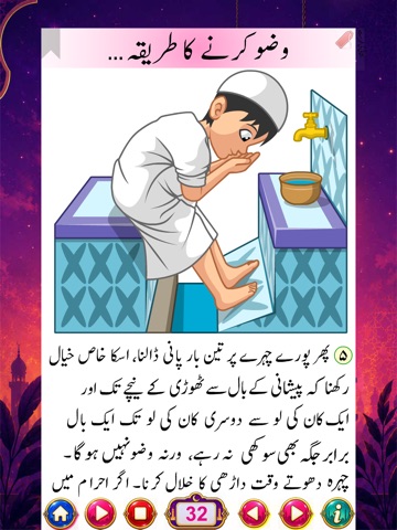 Namaz ka tariqa-نماز كا تاريكا iPad screenshot