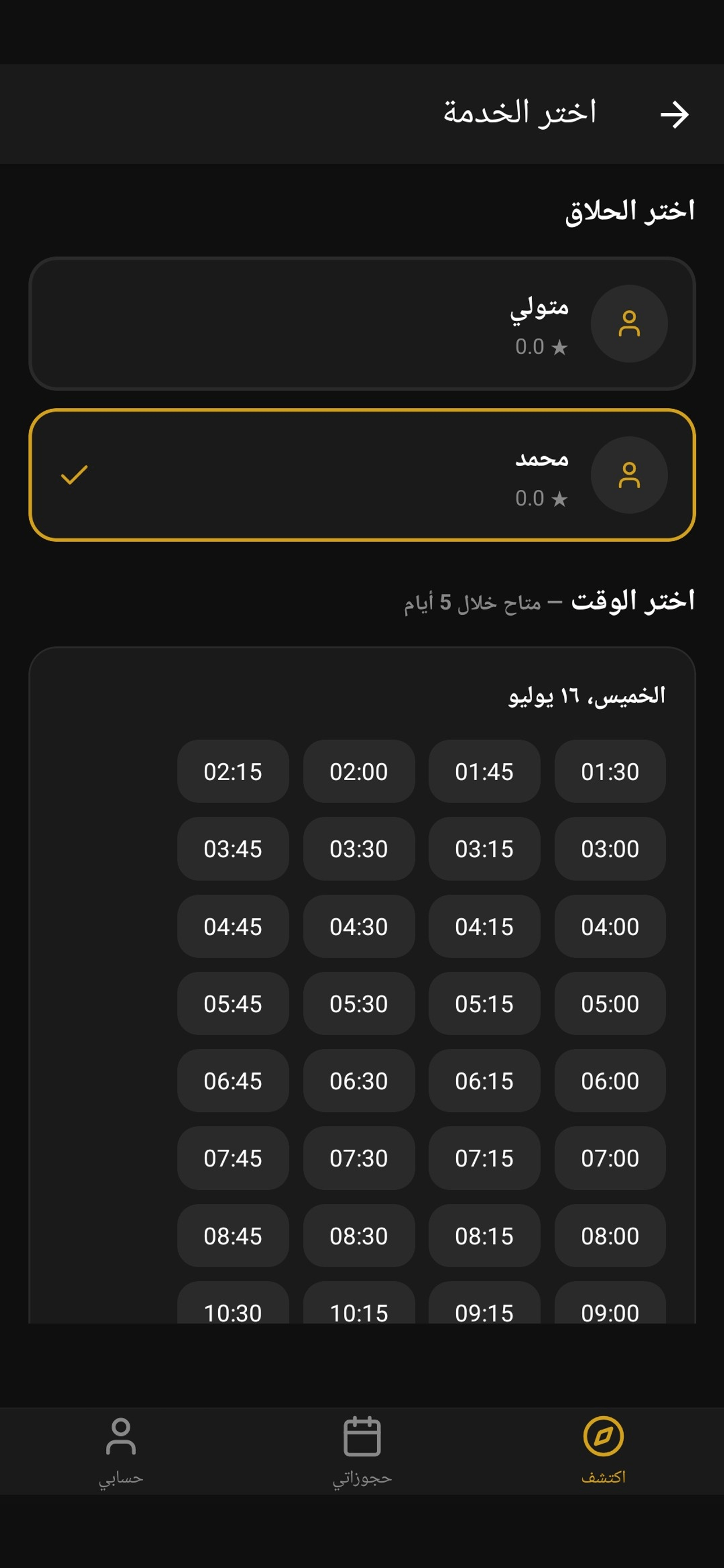 حلاق halaq screenshot 3