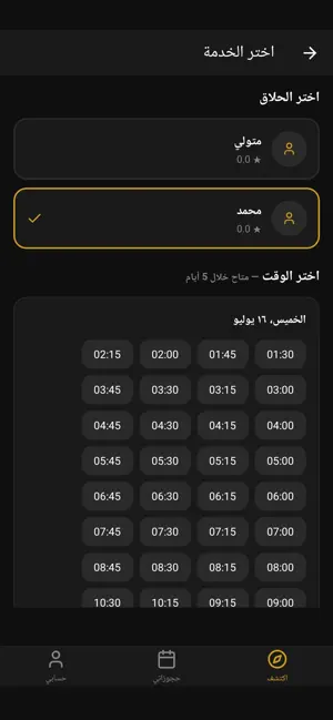حلاق halaq screenshot 3