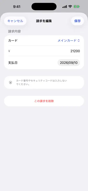 クレスケ - クレカ請求・支払日管理 screenshot 3