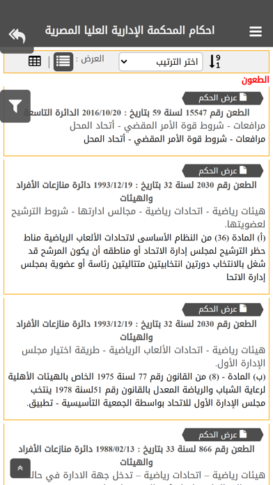 التشريعات والأحكام الإماراتية Screenshot