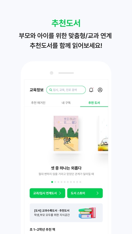 아이엠스쿨 - 알림장/교육정보/커뮤니티 screenshot-6