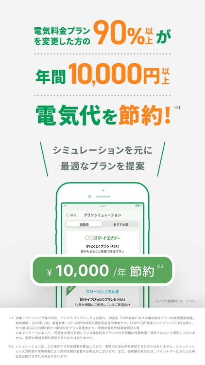 おうちEV充電サービス-EV充電スポット・電気自動車の電気代