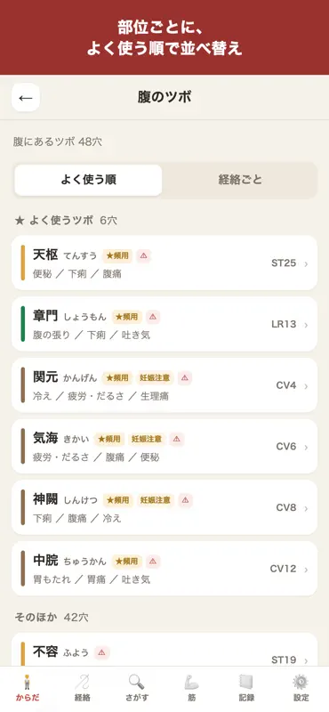 経穴図鑑ナビ screenshot 6 of 10