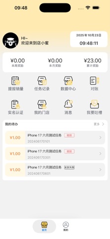 店小蜜-销售小管家 screenshot