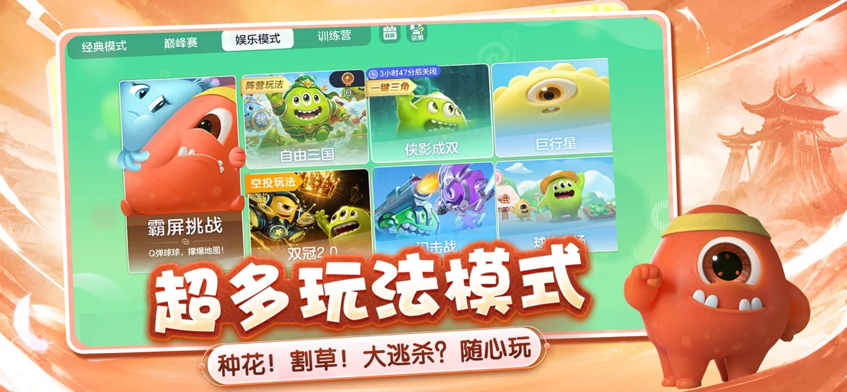 球球大作战 screenshot 5