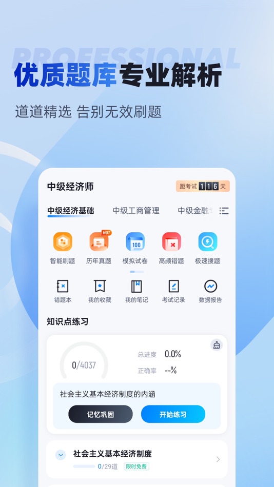 #1. 中级经济师考试聚题库-2026年最新考纲 (iOS) Podle: 乐 李