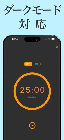 ポモドーロタイマー~最もシンプルなアプリ~ iPhone screenshot