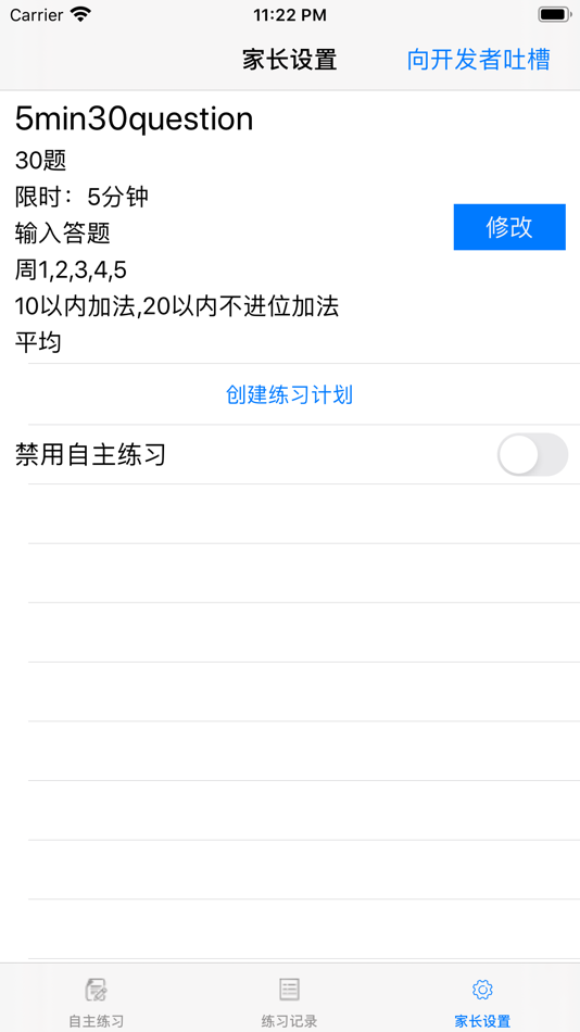 #5. 海豚口算-无广告、不联网、简洁好用、益智且严格计时的口算软件 (iOS) 作者: 勇 匡