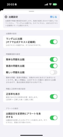 色彩検定１級１次 のスクリーンショット