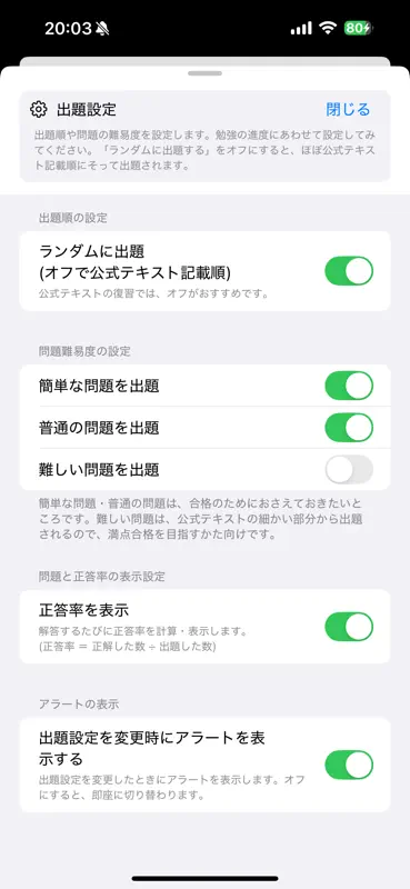 色彩検定１級１次 screenshot 8 of 8