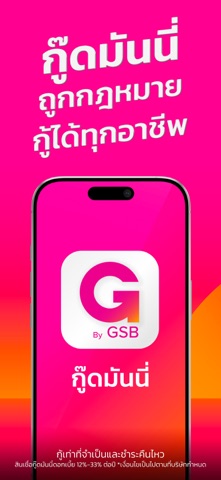 Good Money by GSB iPhone screenshot 1